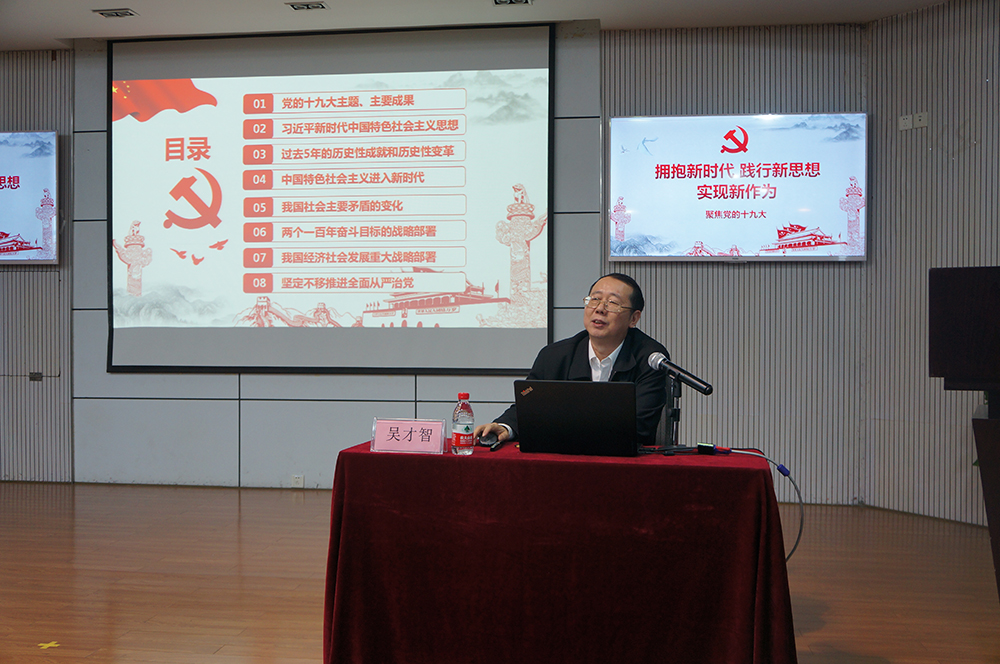 深圳市党代表、深圳市十九大讲习团吴才智老师讲党课.JPG